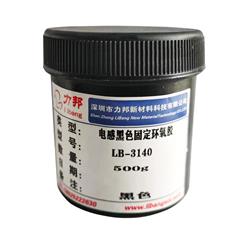电感环氧胶LB-3140磁芯线圈树脂胶环氧胶