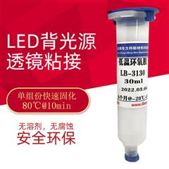 LB-3130 低温环氧胶